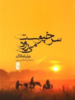 سرخپوست می رود  | ویلیام فاکنر