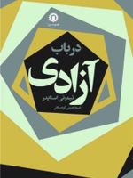 در باب آزادی  | تیموتی اسنایدر