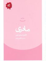 مادری مجموعه تکه های نیک | هلن سیمسون