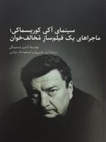 سینمای آکی کوریسماکی ماجرای یک فیلم ساز مخالف خوان | اندرو نستینگن