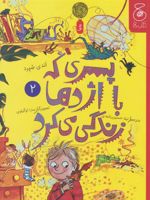 پسری که با اژدها زندگی می کرد 2  | اندی شپرد