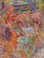غزلیات سعدی فرشچیان  | سعدی