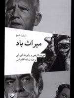 میراث باد  | جروم لارنس
