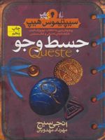 جسط و جو سیپتیموس هیپ 4 | انجی سیج