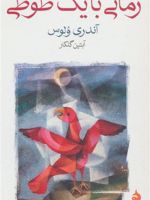 رمانی با یک طوطی  | آندری ولوس