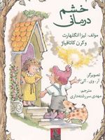 خشم درمانی  | لیزا انگلهارت