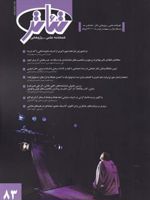 فصلنامه علمی - پژوهشی تئاتر (83) زمستان 99 | 
