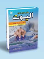 مبانی اصول امواج الیوت بر مبنای سبک رابرت پریچر | مهدی میرزایی