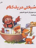 خوشبختی در یک کلام  | اندرو متیوز