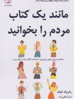 مانند یک کتاب، مردم را بخوانید  | پاتریک کینگ