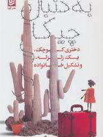 به دنبال چیکا دختری کوچک،یک زلزله،و تشکیل خانواده
 | میچ آلبوم