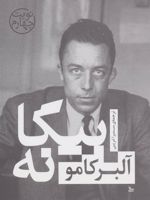 بیگانه  | آلبر کامو