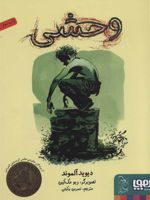 وحشی  | دیوید آلموند