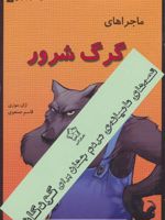 قصه های عمو رموس قصه های عامیانه ی مردم جهان برای کودکان (3 جلدی)
 | ژان موزی