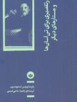 عذر تقصیری برای تن آسان ها و جستارهای دیگر  | رابرت لوییس استیونسون