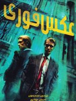 عکس فوری  | برندون سندرسون