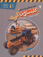گریدر خودروهای راه سازی 5 | منصور مطیع