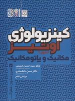 کینزیولوژی اوتیز (جلد دوم) مکانیک و پاتومکانیک سر و ستون فقرات | کارول آ اوتیز