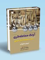 آونگ معامله گری ۱۰ عادت معامله گران موفق | جودی ساموئلز