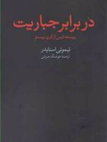 در برابر جباریت  | تیموتی اسنایدر