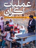 عملیات اکران روایت فعالان فرهنگی از اکران های جشنواره مردمی فیلم عمار | مرتضی بیابان گرد
