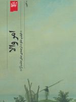 امر والا  | فیلیپ شاو