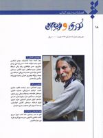 فصلنامه نقد کتاب 18 شماره 18: کودک و نوجوان | 