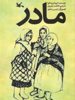 مادر  | لیوبا ورونکوا