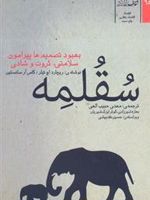 سقلمه  | ریچارد اچ تیلر -کاس آر سانستین
