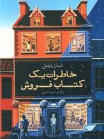 خاطرات یک کتاب فروش  | شان بایتل