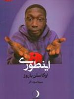 اینطوری  | اوگاستن باروز