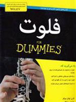فلوت  | کارن اوانز مراتز
