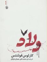 ولاد  | کارلوس فوئنتس