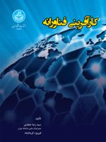 کارآفرینی فناورانه  | سید رضا حجازی طاقانکی