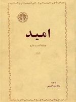 امید  | آندره مالرو