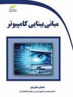 مبانی بینایی کامپیوتر  | مهدی سیفی پور