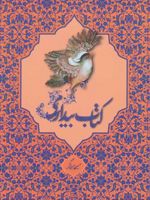 کتاب بیداری  | مسیحا برزگر