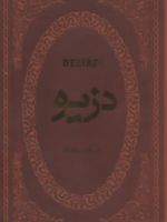 دزیره  | آن ماری سلینکو