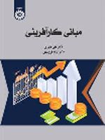 مبانی کارآفرینی  | علی داوری