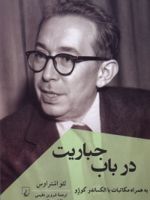 در باب جباریت  | لئو اشتراوس