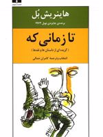 تا زمانی که گزیده ای از داستان ها و نقد ها | هاینریش بل