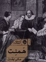 همنت  | مگی اوفارل