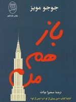 باز هم من  | جوجو مویز