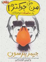 من حتی جوکترم 2 یک داستان نوجوانانه | کریس گرابنستاین-جیمز پترسون