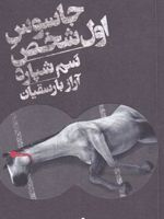 جاسوس اول شخص  | سام شپرد