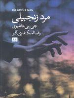 مرد زنجبیلی  | جی پی دانلیوی
