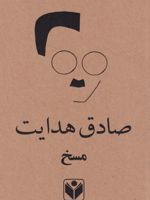 مسخ  | فرانتس کافکا