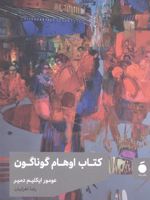کتاب اوهام گوناگون  | عومور ایکلیم دمیر