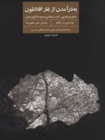 به در آمدن از غار افلاطون (مشاوره ی فلسفی، کاربست فلسفی و خوددگرگون سازی)
 | ران لاهاو