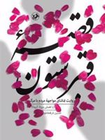 قصه قبرستون روایت تماشای مواجهه مردم با مرگ(با فصلی ویژه کرونا) | حسین شرفخانلو